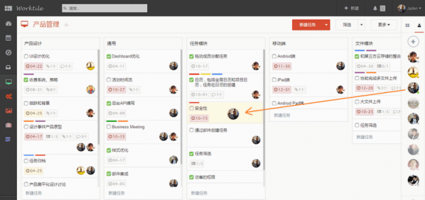 worktile离线版