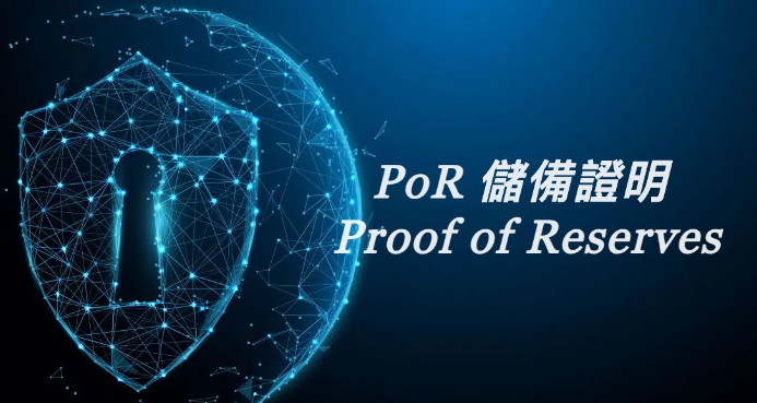储备证明是什么? 如何看懂交易所储备证明?
