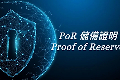 储备证明是什么? 如何看懂交易所储备证明?