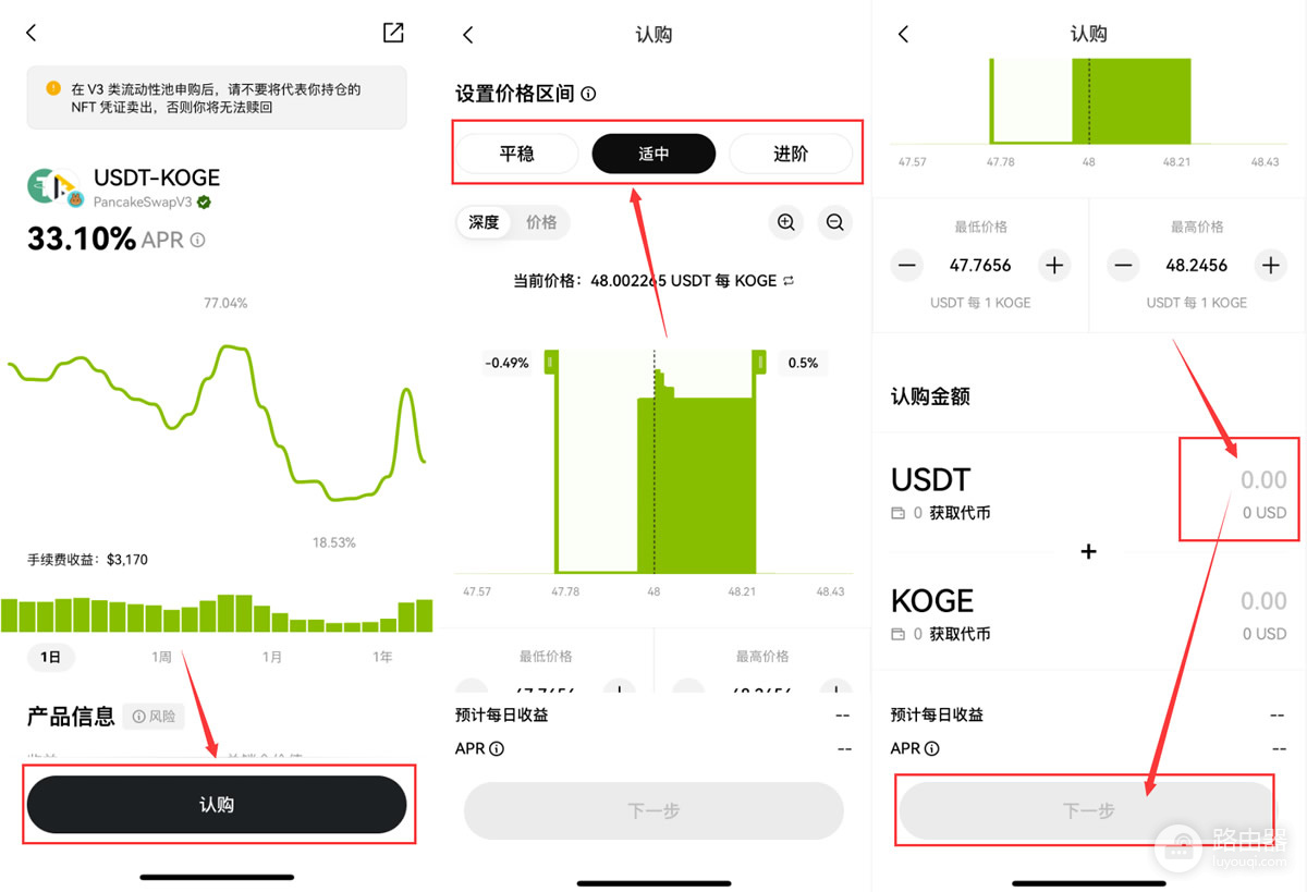 如何通过OKX web3钱包赚取比安Alpha流动池手续费?