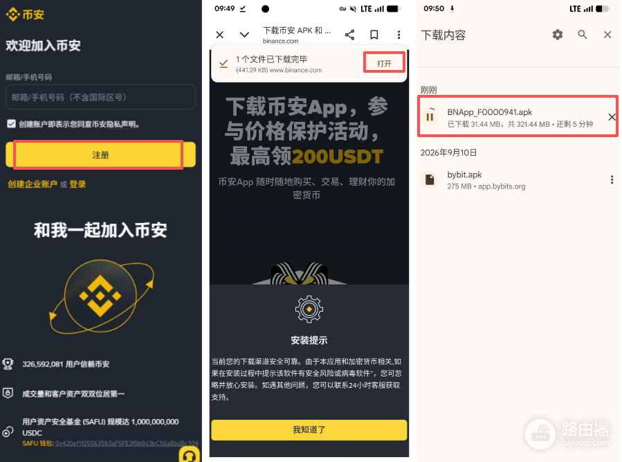 币安官方网站登录入口 BIAN交易所安卓版免费下载地址