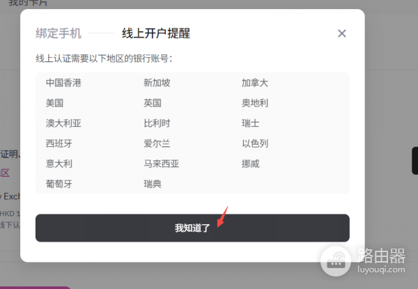 如何通过中国护照在HashKey Exchange开户?具体开户说明