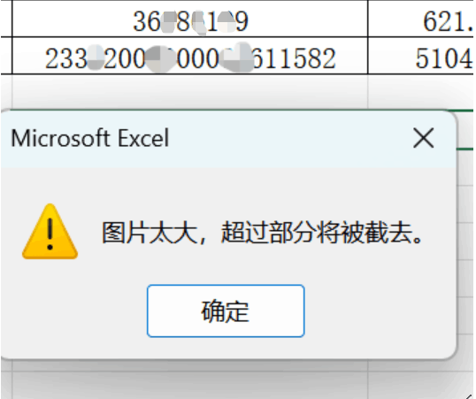 excel报错图片太大超过部分将被截去怎么办?文件损坏修复方法