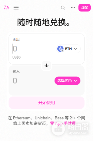 Uniswap官方网站入口 独角兽（Uniswap）官方App下载地址