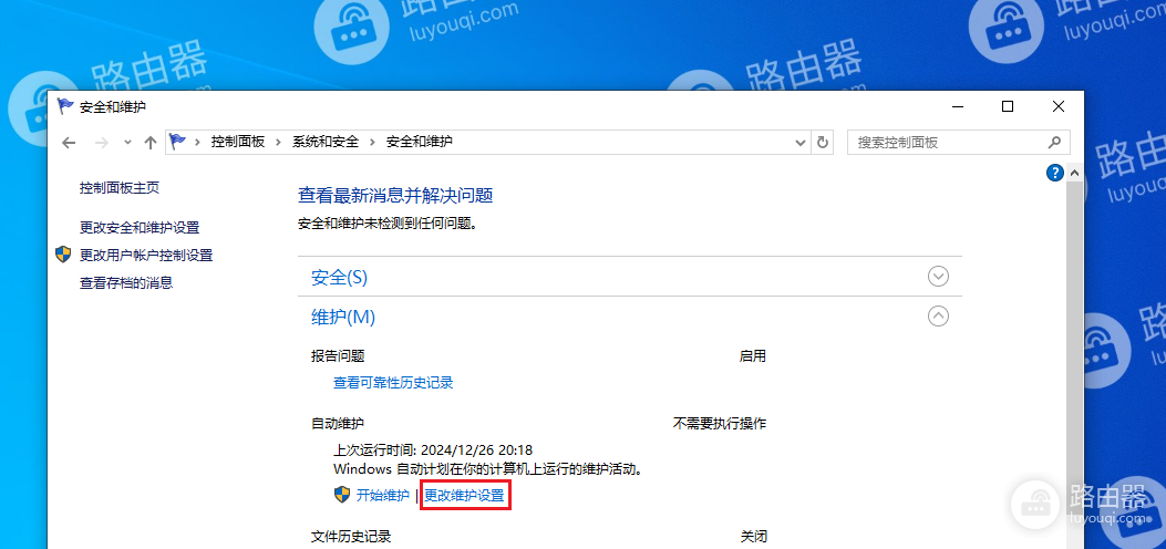 win10系统如何关闭自动维护