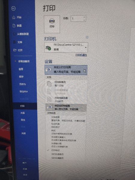word打印标记是什么意思？word打印去掉修改痕迹与批注教程