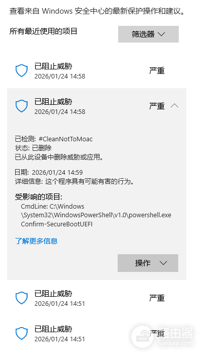 win11启动提示 #CleanNotToMoac威胁怎么办？windows安全中心误报修复