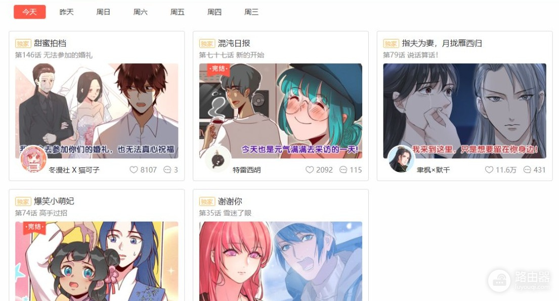 一耽漫画yidan漫画官网入口 一耽漫画最新版官网网页地址