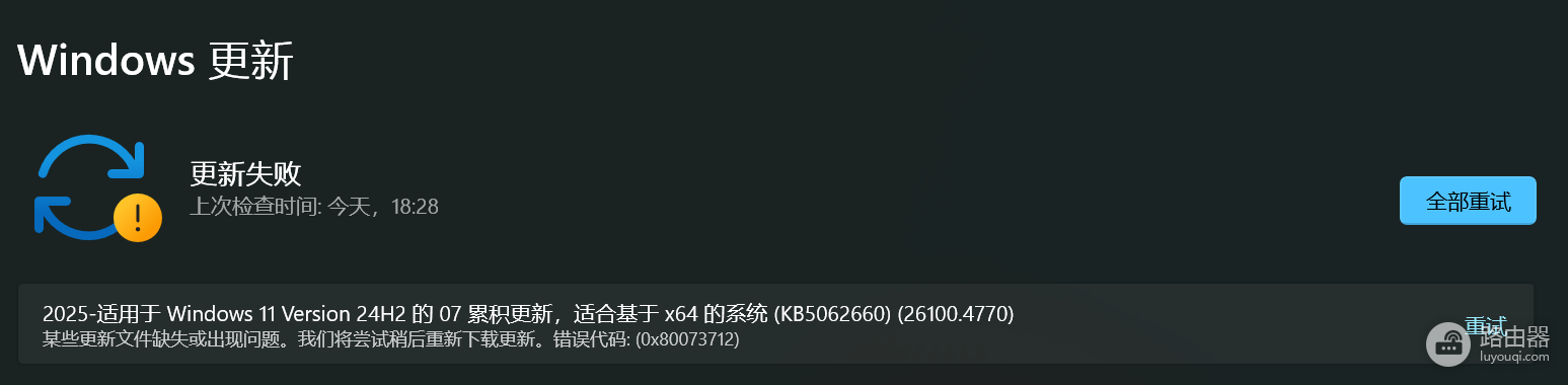 win11更新报错0x80073712怎么办?KB5062660损坏修复教程