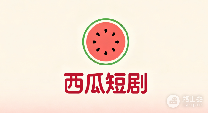 西瓜魔改短剧网页版地址链接 西瓜短剧网页版ai短剧免费观看入口