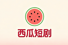 西瓜魔改短剧网页版地址链接 西瓜短剧网页版ai短剧免费观看入口