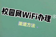 校园网wifi怎么重新认证登录（校园网wifi重新认证登录方法）