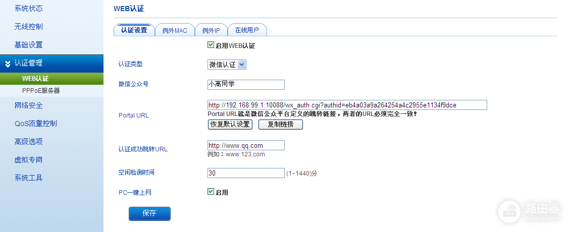 飞鱼星路由器微信认证如何接入上网?