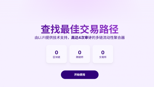 2026最好用的跨链工具:Jumper.exchange超级聚合器完整教程与费用对比