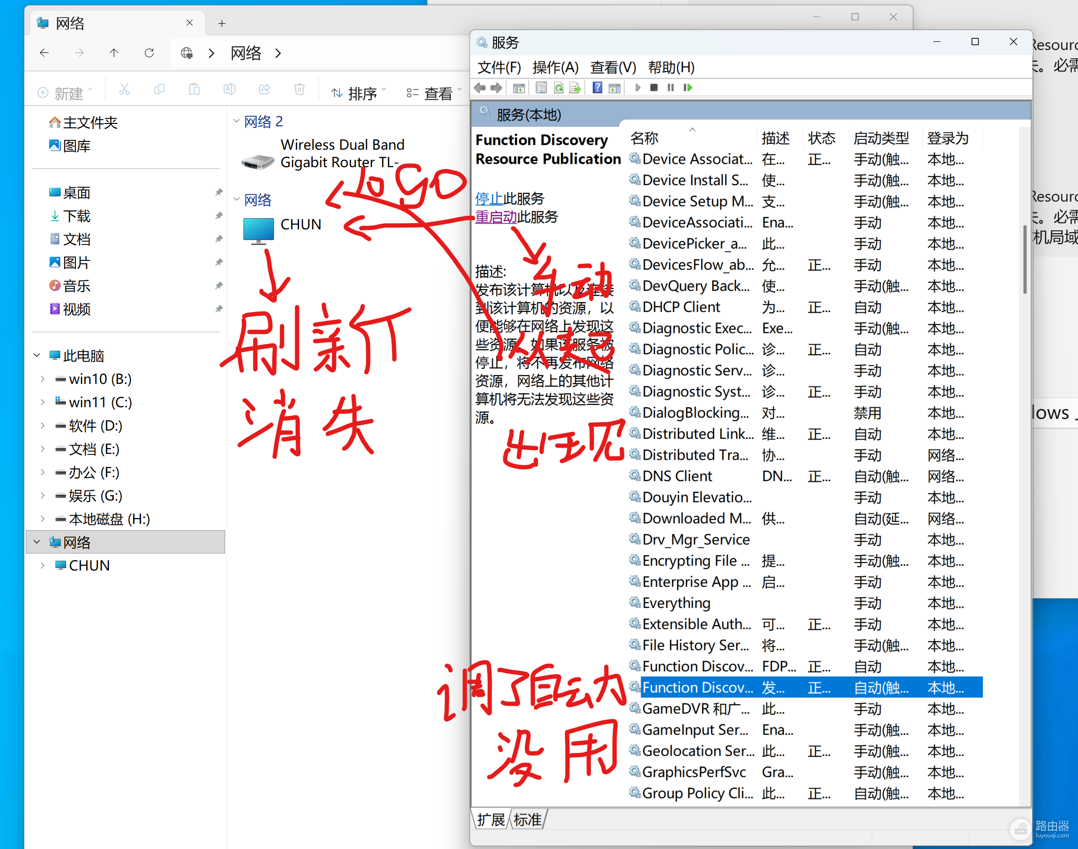 win11 25H2网络列表刷新后图标消失怎么办?功能发现资源发布服务异常修复