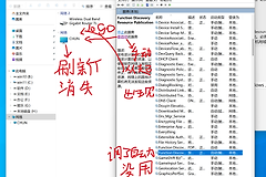 win11 25H2网络列表刷新后图标消失怎么办？功能发现资源发布服务异常修复