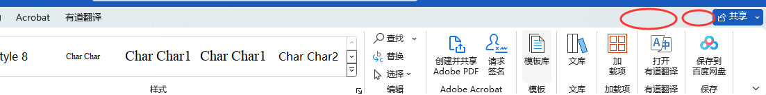 word右上角审阅与编辑转换按钮消失怎么办?界面丢失修复教程