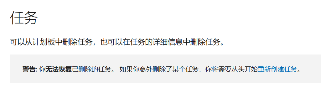 teams planner任务卡误删怎么办?已删除任务恢复方法