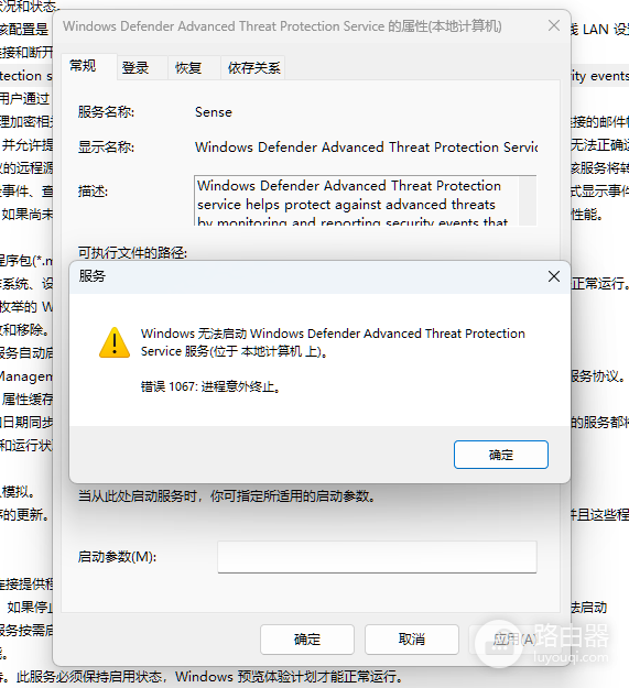 win11卸载windows defender ATP教程:解决sense服务报错1067