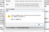 win11卸载windows defender ATP教程：解决sense服务报错1067