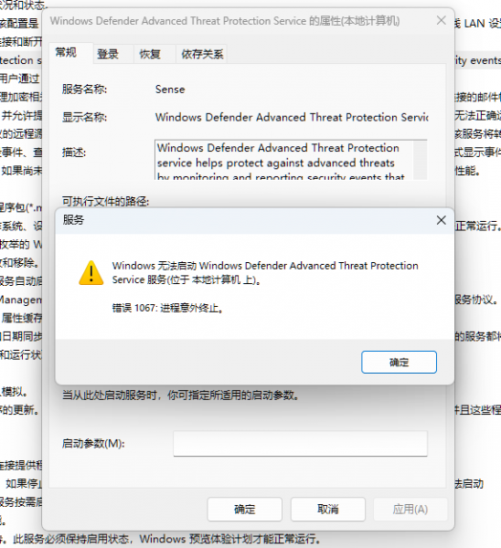 win11卸载windows defender ATP教程：解决sense服务报错1067