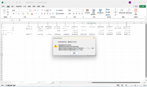 excel打开文件提示“无法访问该文件”怎么办？中文路径报错修复教程