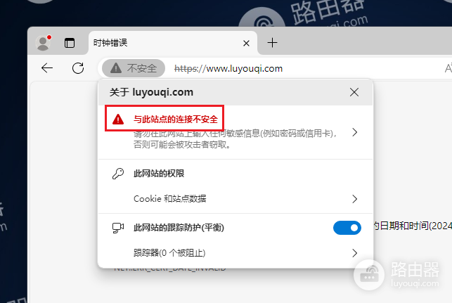 电脑打开网址的时候提示“时钟错误 你的时钟慢了”,网页打不开怎么办