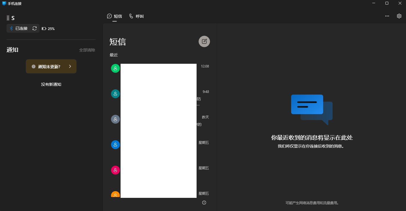win11手机连接无法呼叫怎么办?iphone蓝牙中断修复教程