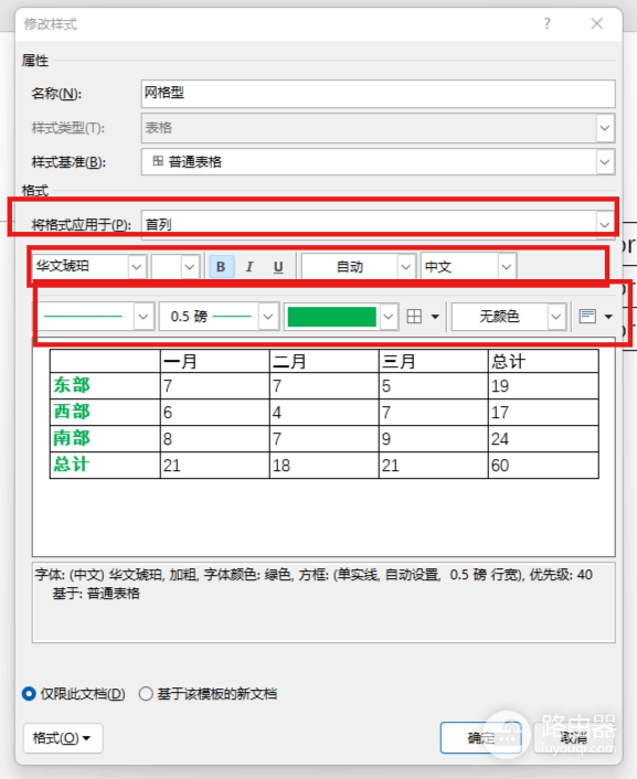 word修改表格样式首列不起作用怎么办?表格样式失效解决方法