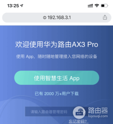 192.168.3.1华为/荣耀路由器管理入口