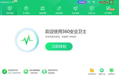 360安全卫士弹窗广告怎么关闭