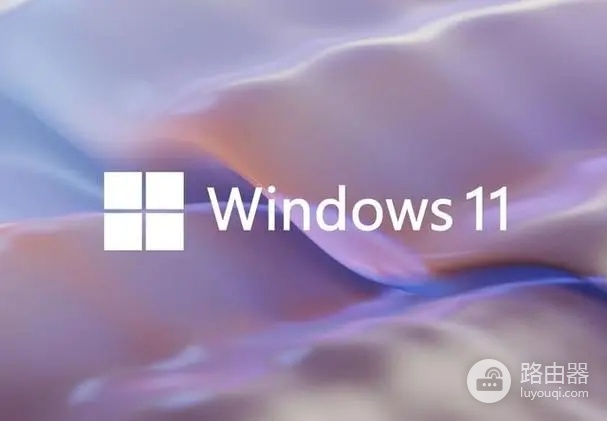 获取Win11推送教程