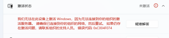 win11专业版激活失败报错怎么办?版本不匹配修复教程