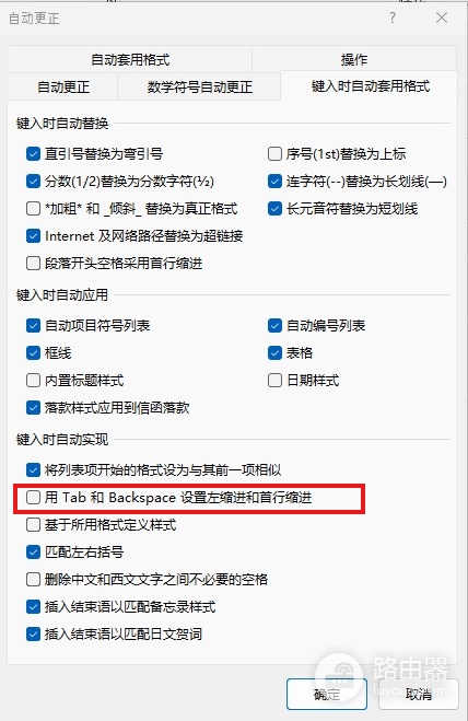 win10/win11 word行首空格无法选中怎么办?自动缩进修复教程