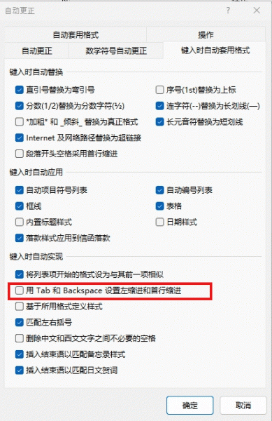 win10/win11 word行首空格无法选中怎么办？自动缩进修复教程