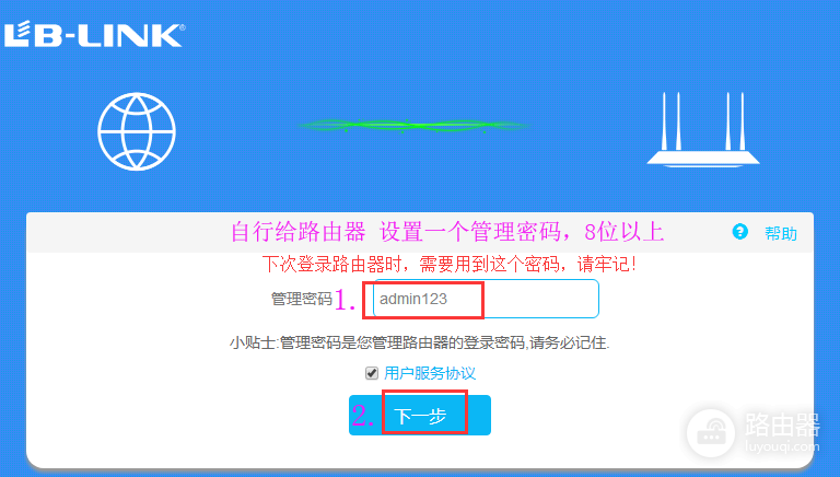 B-LINK路由器(必联)安装与设置教程