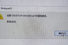 打开文件时提示加载时遇到错误拒绝访问怎么办