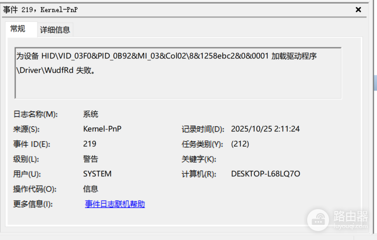 驱动程序WudfRd加载失败怎么办?win11解决USB面板失灵方法