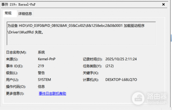 驱动程序WudfRd加载失败怎么办？win11解决USB面板失灵方法