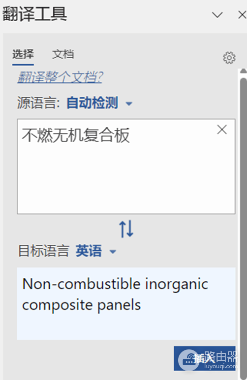 word未能插入已翻译的文本怎么办?office翻译功能失效解决方法