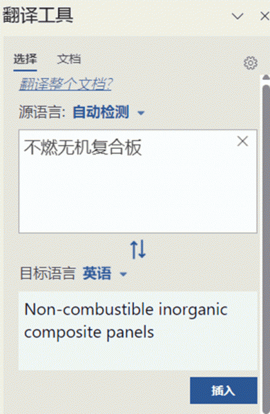 word未能插入已翻译的文本怎么办？office翻译功能失效解决方法