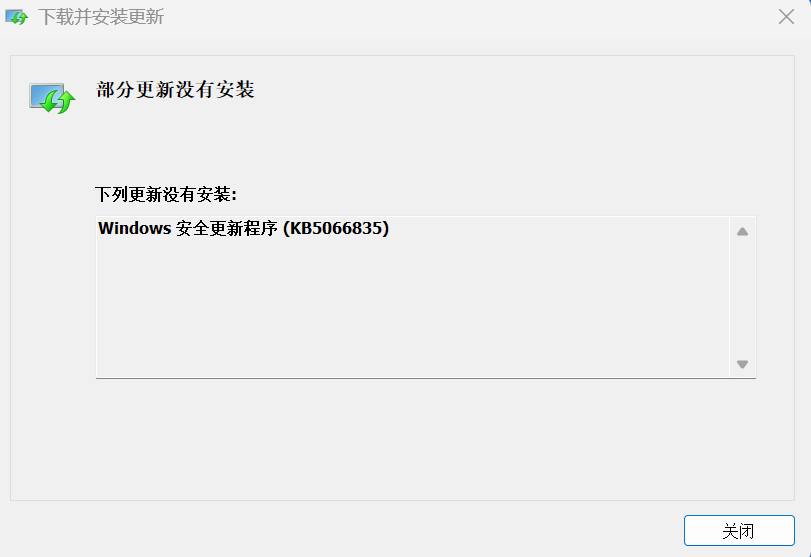 win11 25h2更新报错0x800f0983怎么办?KB5066835损坏修复方法
