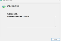 win11 25h2更新报错0x800f0983怎么办？KB5066835损坏修复方法