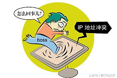 无线路由器IP冲突的解决办法(路由器ip冲突如何办)