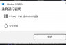 删除通行密钥后无法登录网站怎么办?windows hello验证冲突修复教程