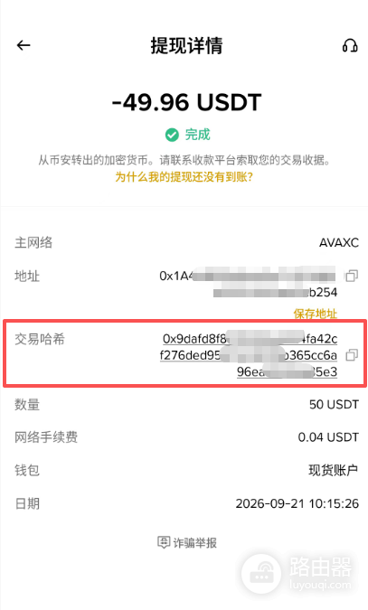 钱包转账后怎么确认对方已经到账?区块链转账查询方法