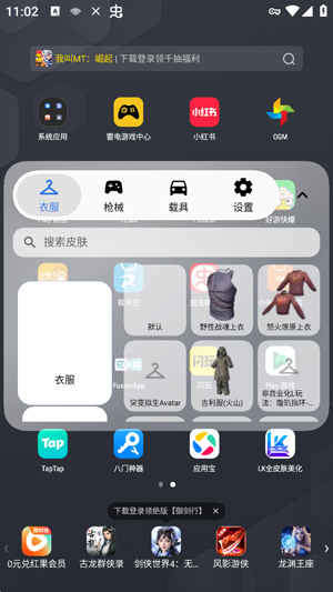 lk自动注入美化包一键安装入口 lk美化官网地址