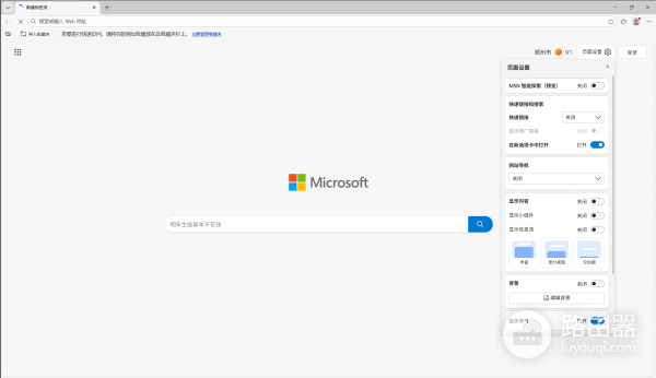 edge新建标签页设置缺失怎么办？浏览器配置文件同步异常修复教程