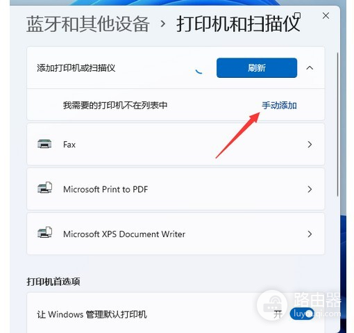 win11添加打印机设备方法