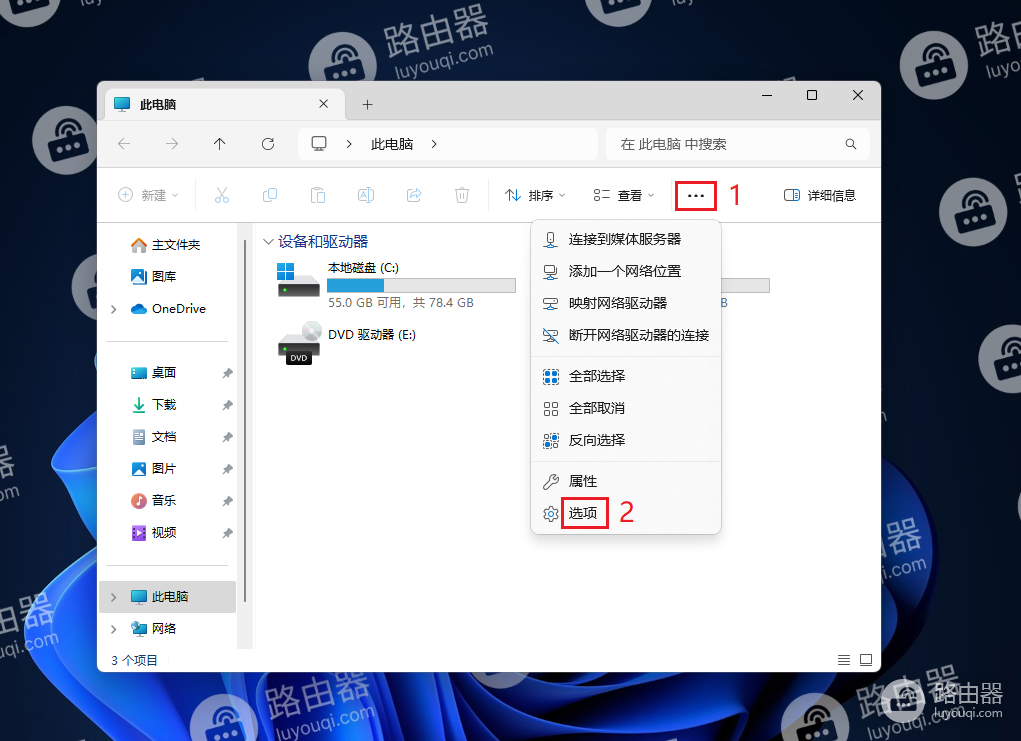 如何在win11系统中显示或隐藏空驱动器